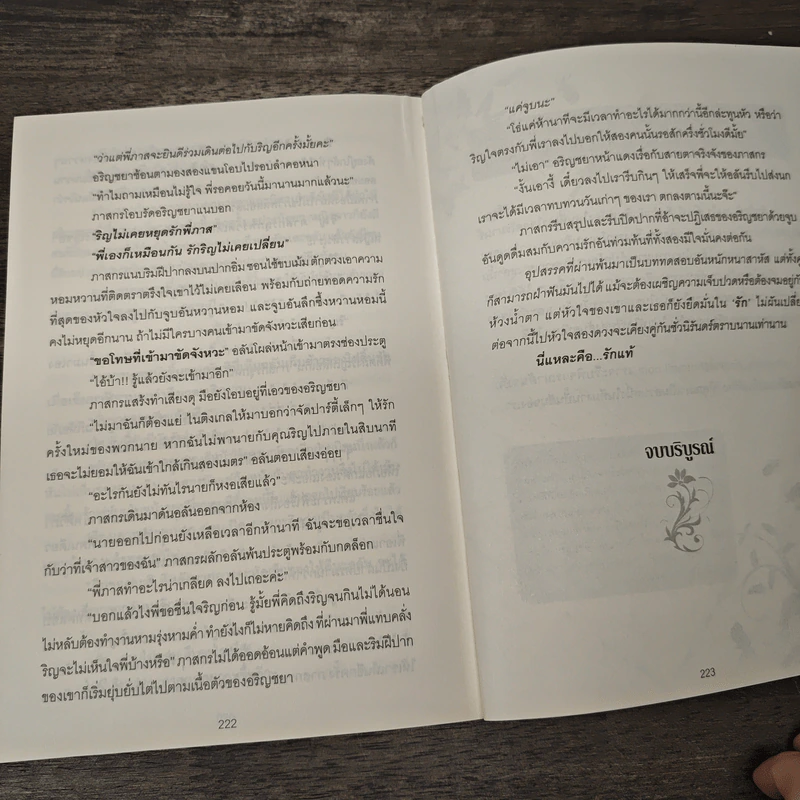 พิศวาสเมียซาตาน - เทียนหยด รูปที่ 9