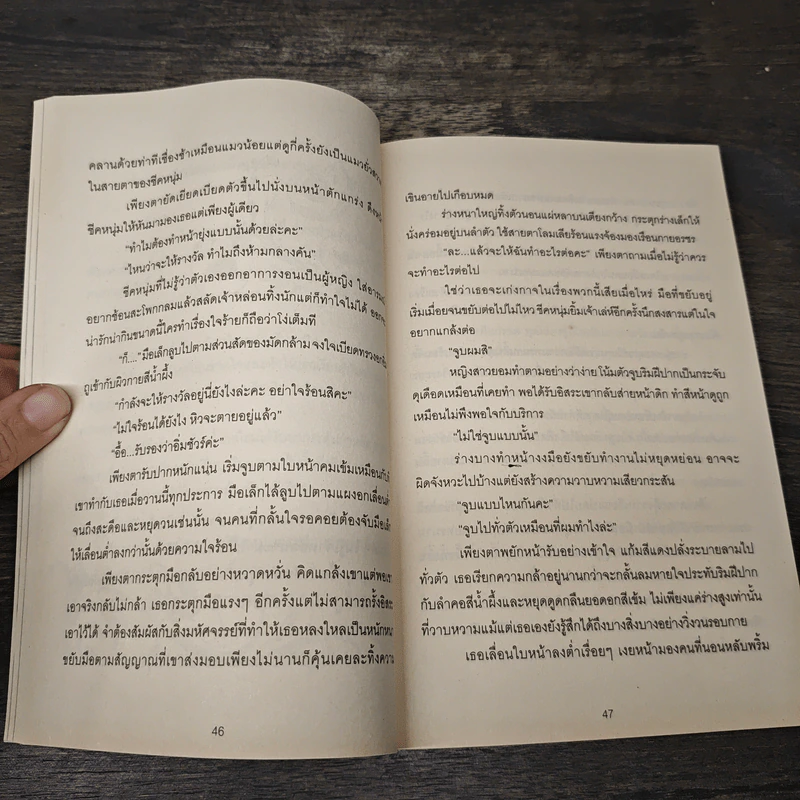 พิศวาสรักชีค - ร้อยจันทร์ รูปที่ 6