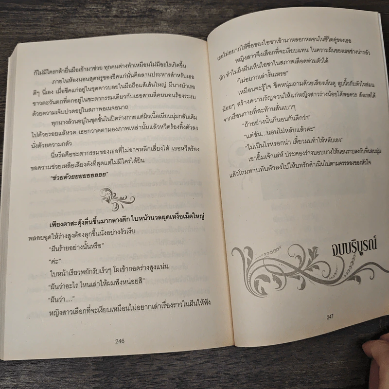 พิศวาสรักชีค - ร้อยจันทร์ รูปที่ 7