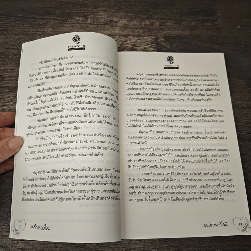 บอดี้การ์ดวีไอพี - กมลอมเรศ รูปที่ 7