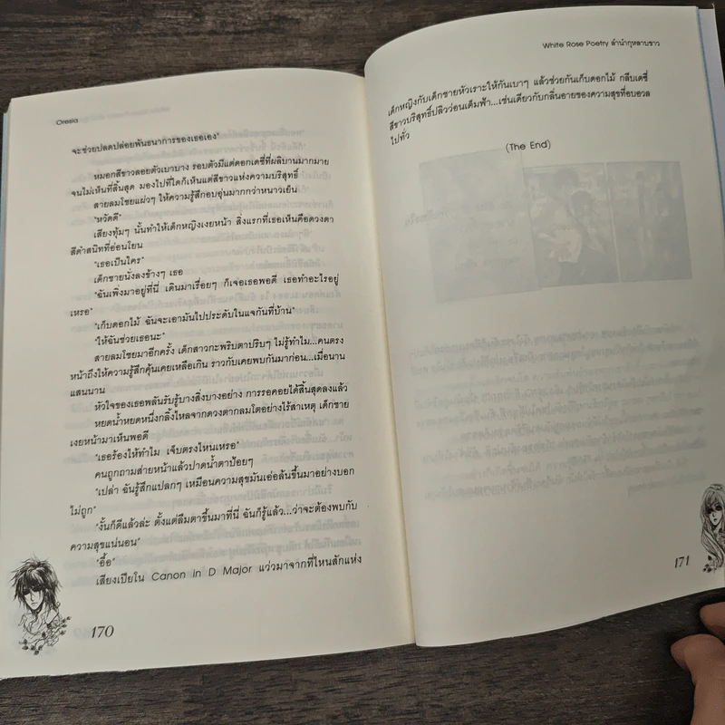 White Rose Poetry ลำนำกุหลาบขาว - Oresia รูปที่ 8