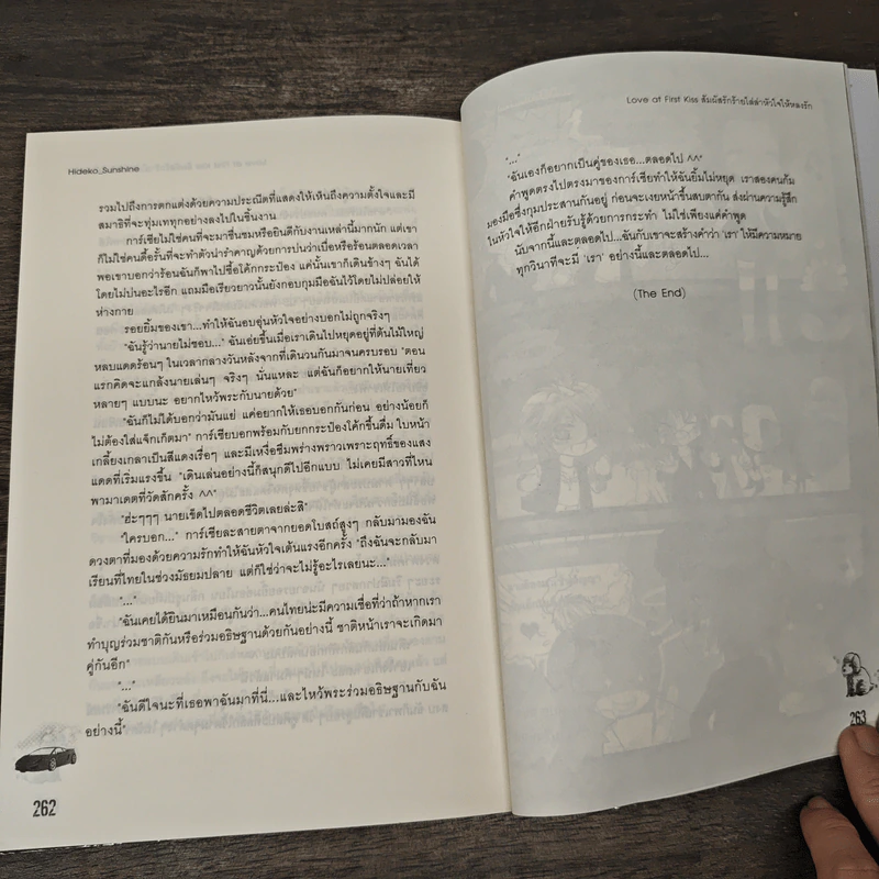 Love at First Kiss สัมผัสรักร้ายไล่ล่าหัวใจให้หลงรัก - Hideko_Sunshine รูปที่ 8