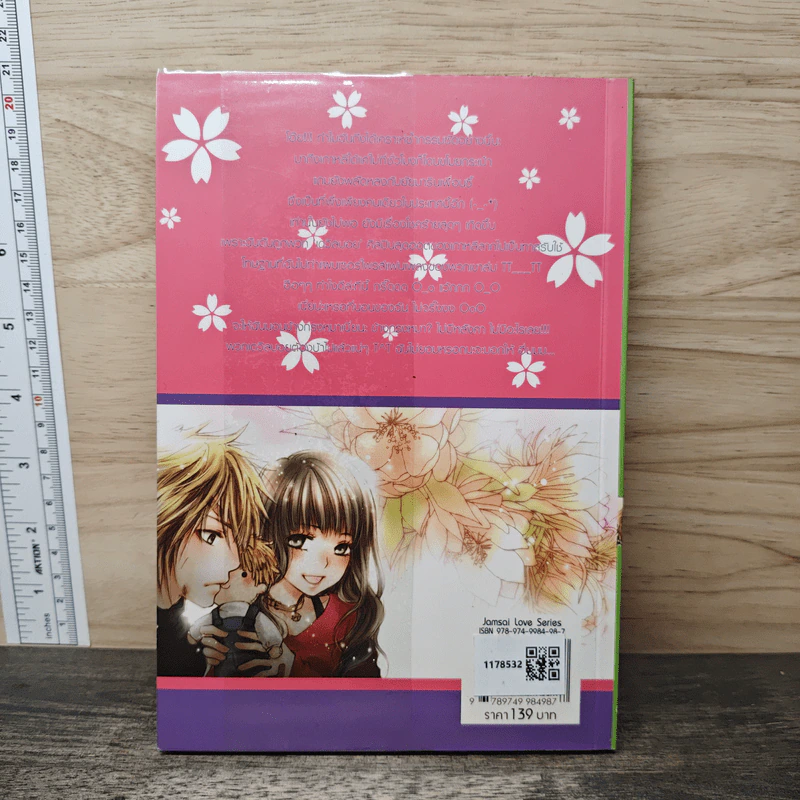 Devil Boy ยุ่งนักรักผู้ชายอันตราย เล่ม 1 - หัวสมองตีบตัน รูปที่ 5