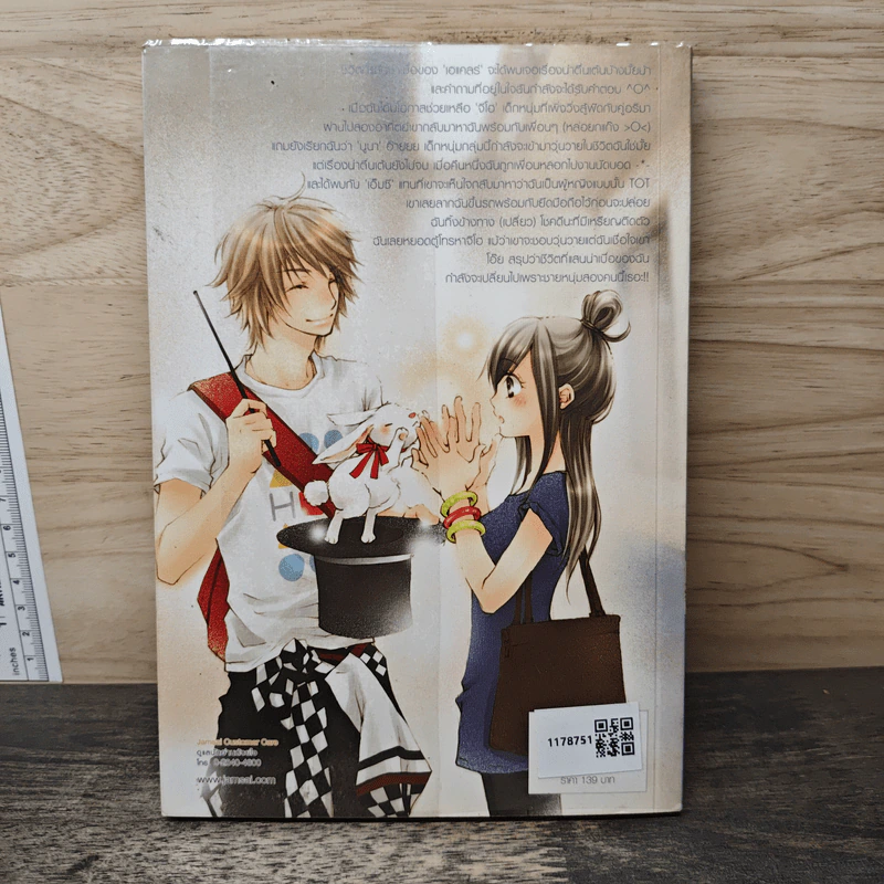 Strawberry Boy หนุ่มซิ่งหนุ่มใสหัวใจวุ่นวาย เล่ม 1 - หนุ่มกรุงโซล รูปที่ 5