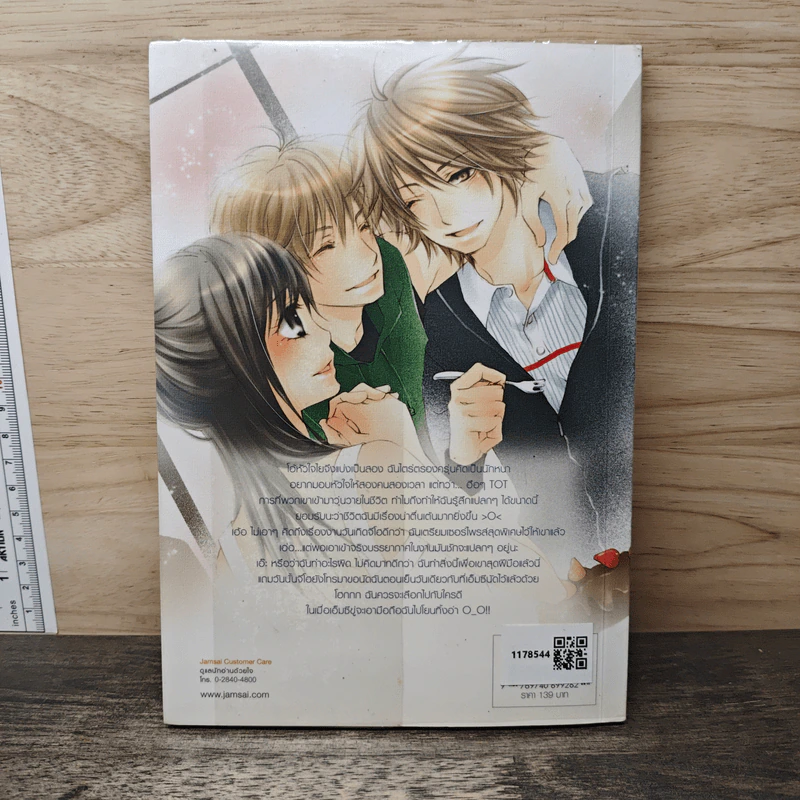 Strawberry Boy หนุ่มซิ่งหนุ่มใสหัวใจวุ่นวาย เล่ม 2 - หนุ่มกรุงโซล รูปที่ 5