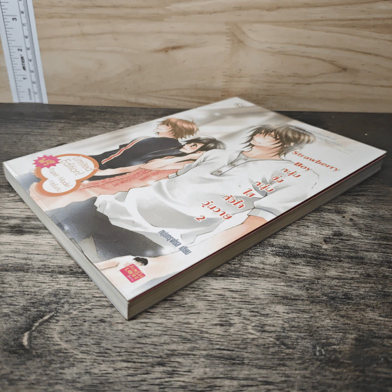 Strawberry Boy หนุ่มซิ่งหนุ่มใสหัวใจวุ่นวาย เล่ม 2 - หนุ่มกรุงโซล รูปที่ 3