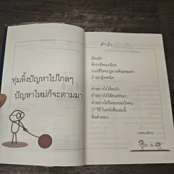 27 วิธีครองใจคน - ดร.สมศักดิ์ เหลืองอัครเดช รูปที่ 7