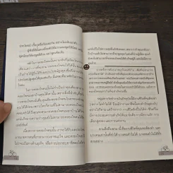 27 วิธีครองใจคน - ดร.สมศักดิ์ เหลืองอัครเดช รูปที่ 9