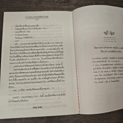 Ti Amo...รักเธอรสช็อกโกแลต - ฌามิวอาห์, เจ้าหญิงผู้เลอโฉม รูปที่ 8