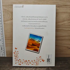 ลมรักอสูรทะเลทราย - กานจ์แก้ว รูปที่ 5