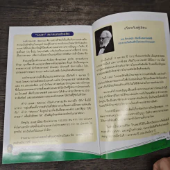คุณคืออัจฉริยะ - Victor Serebriakoff รูปที่ 9