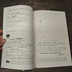 ขอให้ร่ำรวยความสุข - เบญญาวัธน์ รูปที่ 6