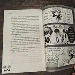 Psycho & The Zist จังหวะรักร้ายหวานใจเจ้าเสน่ห์ - แสตมป์เบอรี่ รูปที่ 8