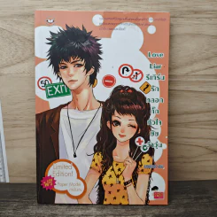 Love Liar รีเทิร์นรัก หลอกกั๊กหัวใจยัยว้าวุ่น - แสตมป์เบอรี่ รูปที่ 1