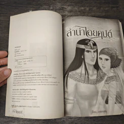 ลำนำไอยคุปต์ - Elernily รูปที่ 6