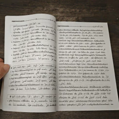 หนังสือ กุญแจภาษาอาหรับ รูปที่ 9