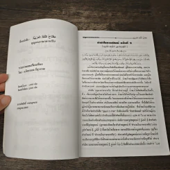 หนังสือ กุญแจภาษาอาหรับ รูปที่ 7