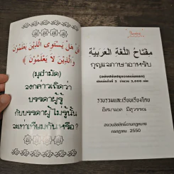 หนังสือ กุญแจภาษาอาหรับ รูปที่ 6