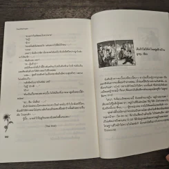 Summer Eva รักนี้วุ่นนัก - TheLittleFinger รูปที่ 8