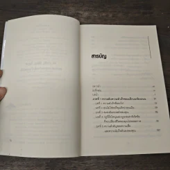 ได้ทั้งหมด Having it All - จอห์น แอสซาราฟ รูปที่ 7