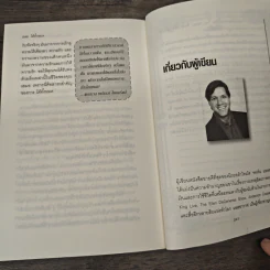 ได้ทั้งหมด Having it All - จอห์น แอสซาราฟ รูปที่ 9