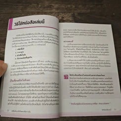 เปลี่ยนตัวเองให้เป็นอย่างที่อยากเป็น Life Coach - Pam Richardson รูปที่ 8