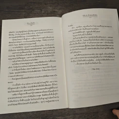 ร้าย...ด้วยรัก - นลัท, หัวสมองตีบตัน รูปที่ 8