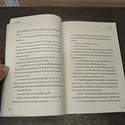 เล่ห์รักปักใจ - จั้นชิง รูปที่ 7