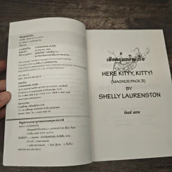 เสือหนุ่มขย้ำหัวใจ - Shelly Laurenston, รันเซ่ รูปที่ 6
