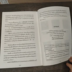 อุบัติเหตุรัก...อุบัติเหตุใจ - Noo-Nutcha รูปที่ 9