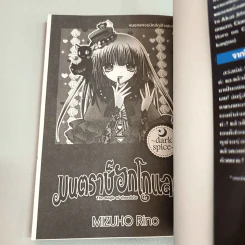 มนตราช็อกโกแลต The magic of chocolate ~dark spice~ (เล่ม 4) - Mizuho Rino รูปที่ 4