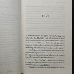 ลิขิตเสน่หา มนตราไอยคุปต์ เล่ม 1-2 - นภัสพลอย รูปที่ 8
