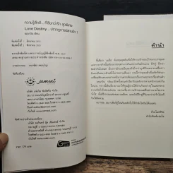 Love Destiny ปรากฎการณ์สานรัก 2 เล่มจบ - เพนกวิน รูปที่ 6