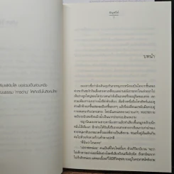 กังวานปรารถนา 2 เล่มจบ - อัญชรีย์ รูปที่ 7