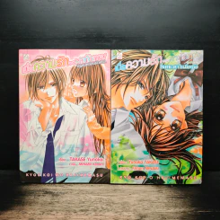 เมื่อความรักมาทักทาย เล่ม 1-2 - Minami Kanan