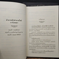 ตำนานนักล่าแวมไพร์การ์เดลลา เล่ม 1-3 - Colleen Gleason, เฟิร์น รูปที่ 6