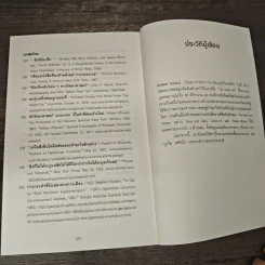 Think Again คิดแล้ว, คิดอีก - Adam Grant (อดัม แกรนต์) รูปที่ 9