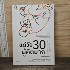 แด่วัย 30 ผู้คิดมาก - คิมอึนจู รูปที่ 1
