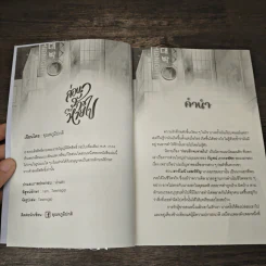 ก่อนรักจะหายไป - อุณหภูมิปกติ รูปที่ 6