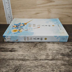 หยกยอดปิ่น เล่ม 1 - ซู่อีหนิงเซียง, อวี้ รูปที่ 2