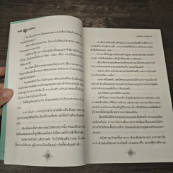 สะดุดรักยายถังข้าว เล่ม 1 - Jiu Xiao Qi, พัดลม รูปที่ 7