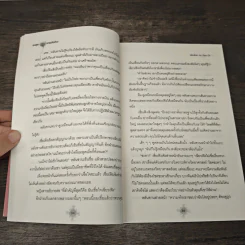 สะดุดรักยายถังข้าว เล่ม 2 - Jiu Xiao Qi, พัดลม รูปที่ 7