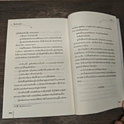 ลิขิตรักลวงเล่ห์ - ชิงเหยา รูปที่ 8