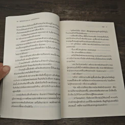 Witchoar Book One หยดน้ำแห่งกัลดราบก เล่ม 1 - กัลฐิดา รูปที่ 7