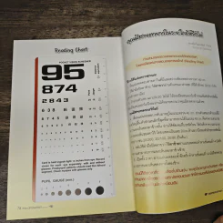 สรรสาระหมอสายตา Thai Optometrist รูปที่ 8