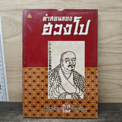 คำสอนของฮวงโป - พุทธทาสภิกขุ รูปที่ 1