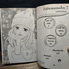 ปิ๊งรักนายจอมเฮี้ยบ 7 เล่มจบ รูปที่ 6