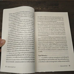 เรื่องเล่าของข้าวของ : The Story Of Stuff - Annie Leonard (แอนนี่ เลียวนาร์ด) รูปที่ 8