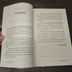 เรื่องเล่าของข้าวของ : The Story Of Stuff - Annie Leonard (แอนนี่ เลียวนาร์ด) รูปที่ 7