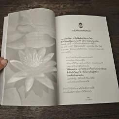 รู้ด้วยจิต - พ.นวลจันทร์ รูปที่ 9